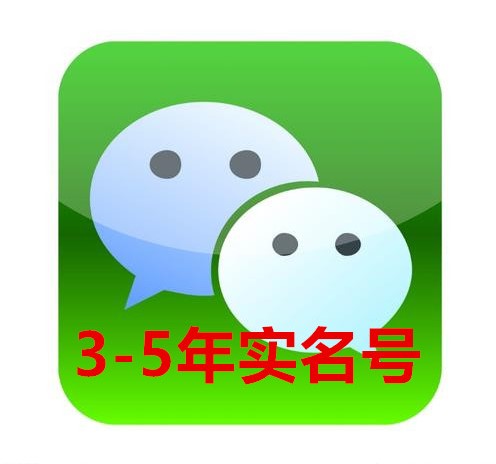 买来的微信号能用吗现在